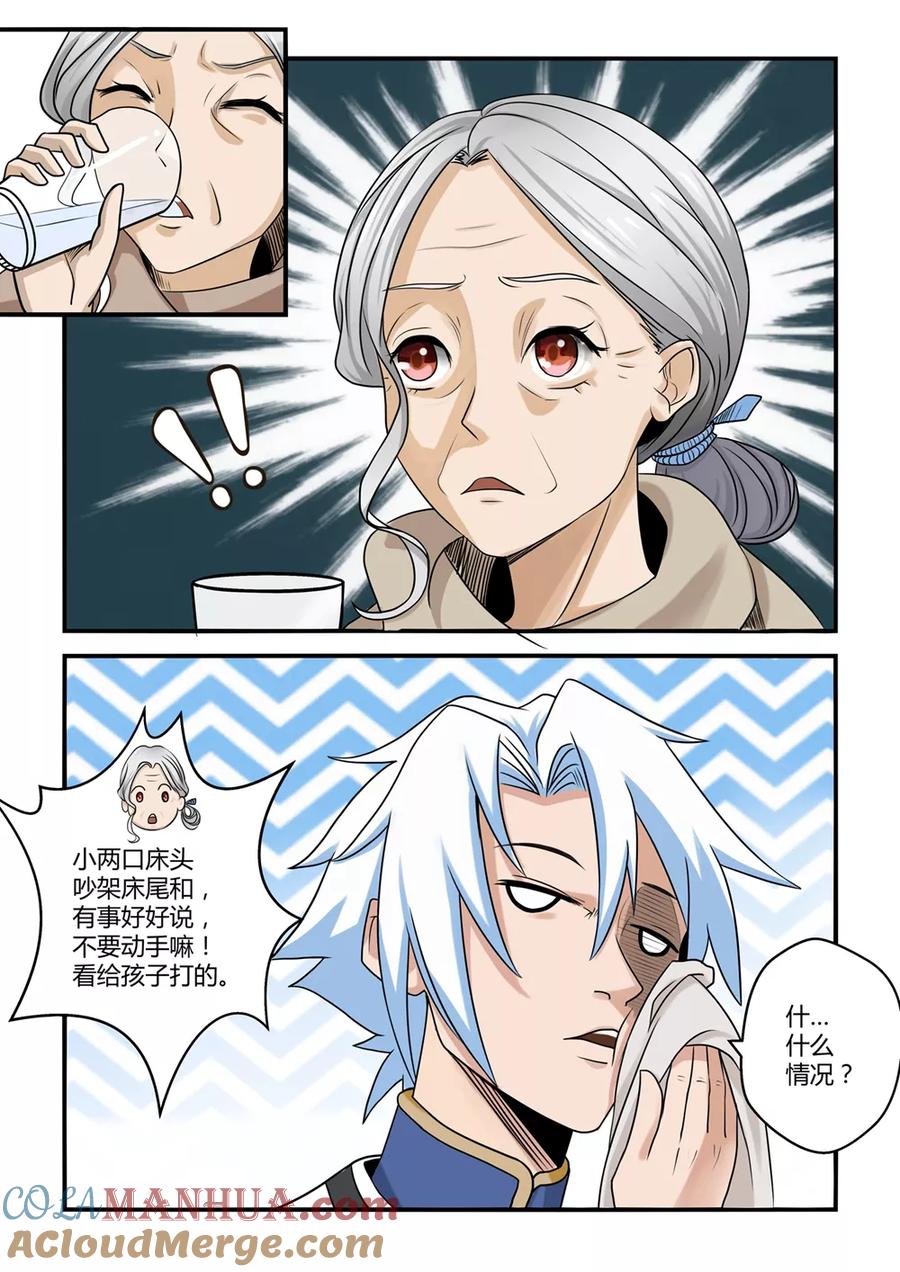 通灵契约 第4话 第3页