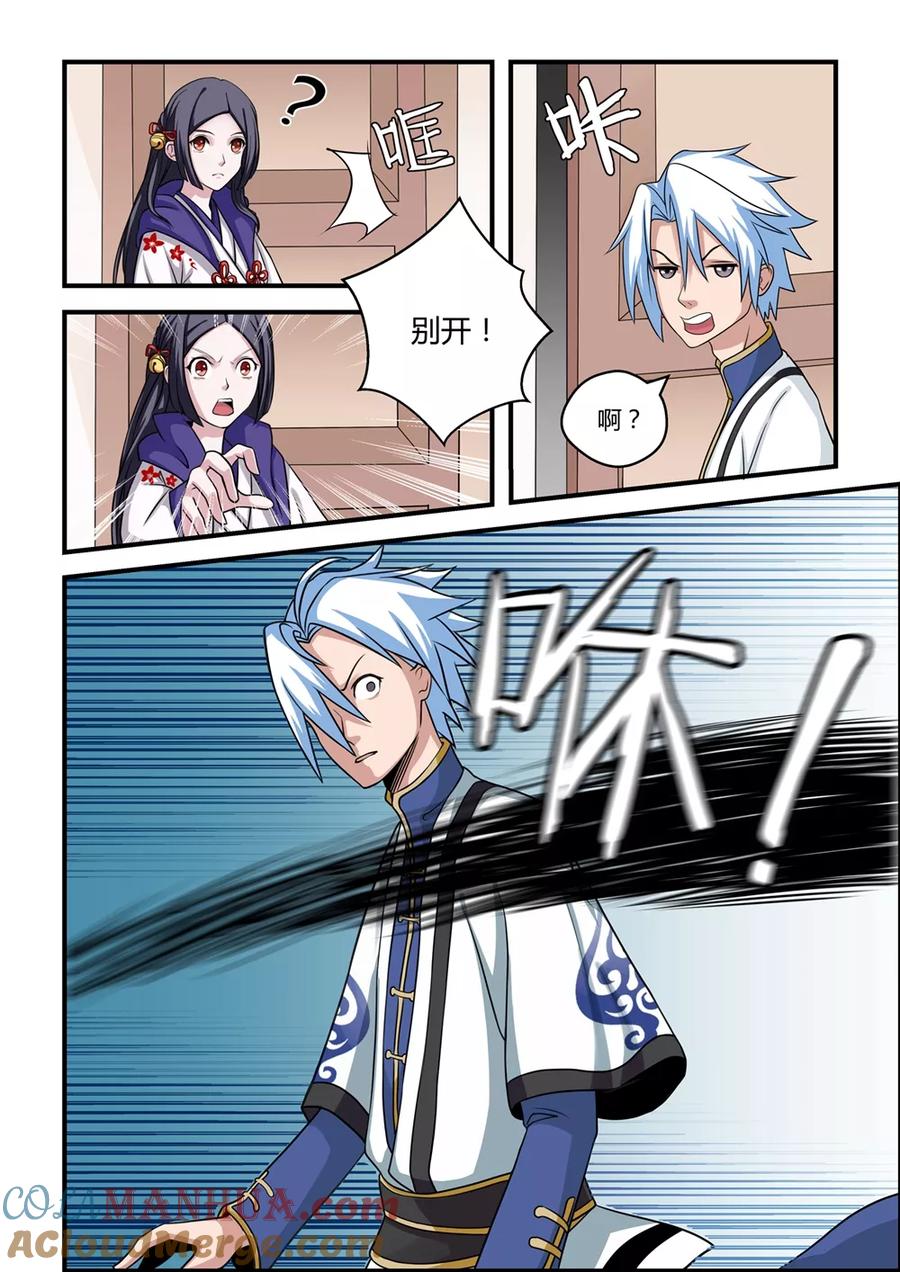 通灵契约 第4话 第6页