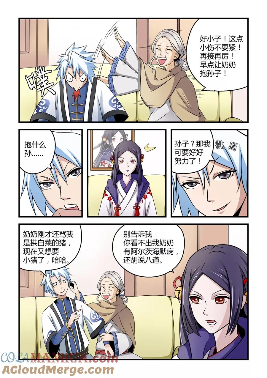 通灵契约 第4话 第4页
