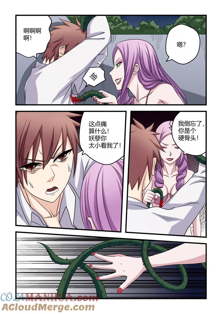 通灵契约 第49话 第13页