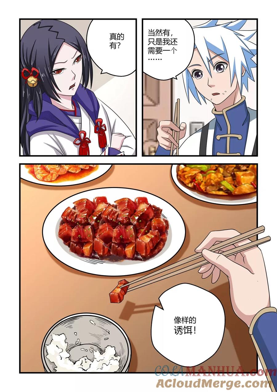 通灵契约 第49话 第6页