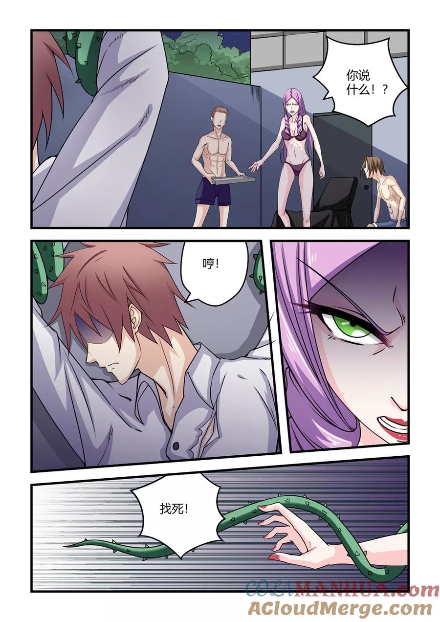 通灵契约 第49话 第11页