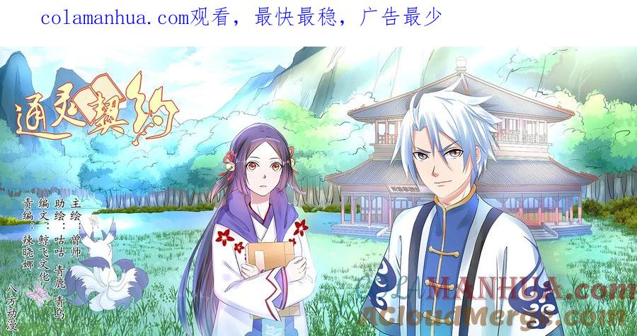 通灵契约 第49话 第1页