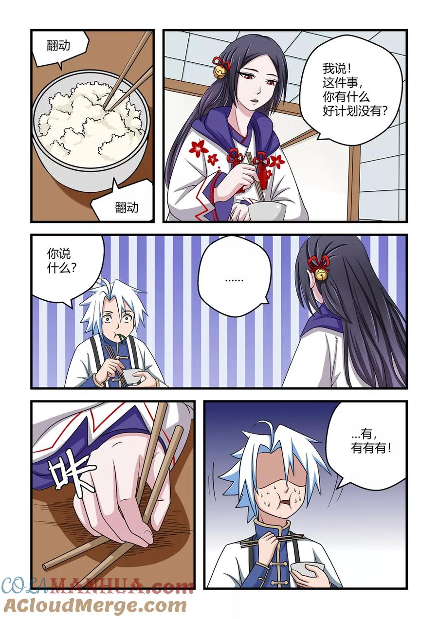 通灵契约 第49话 第5页