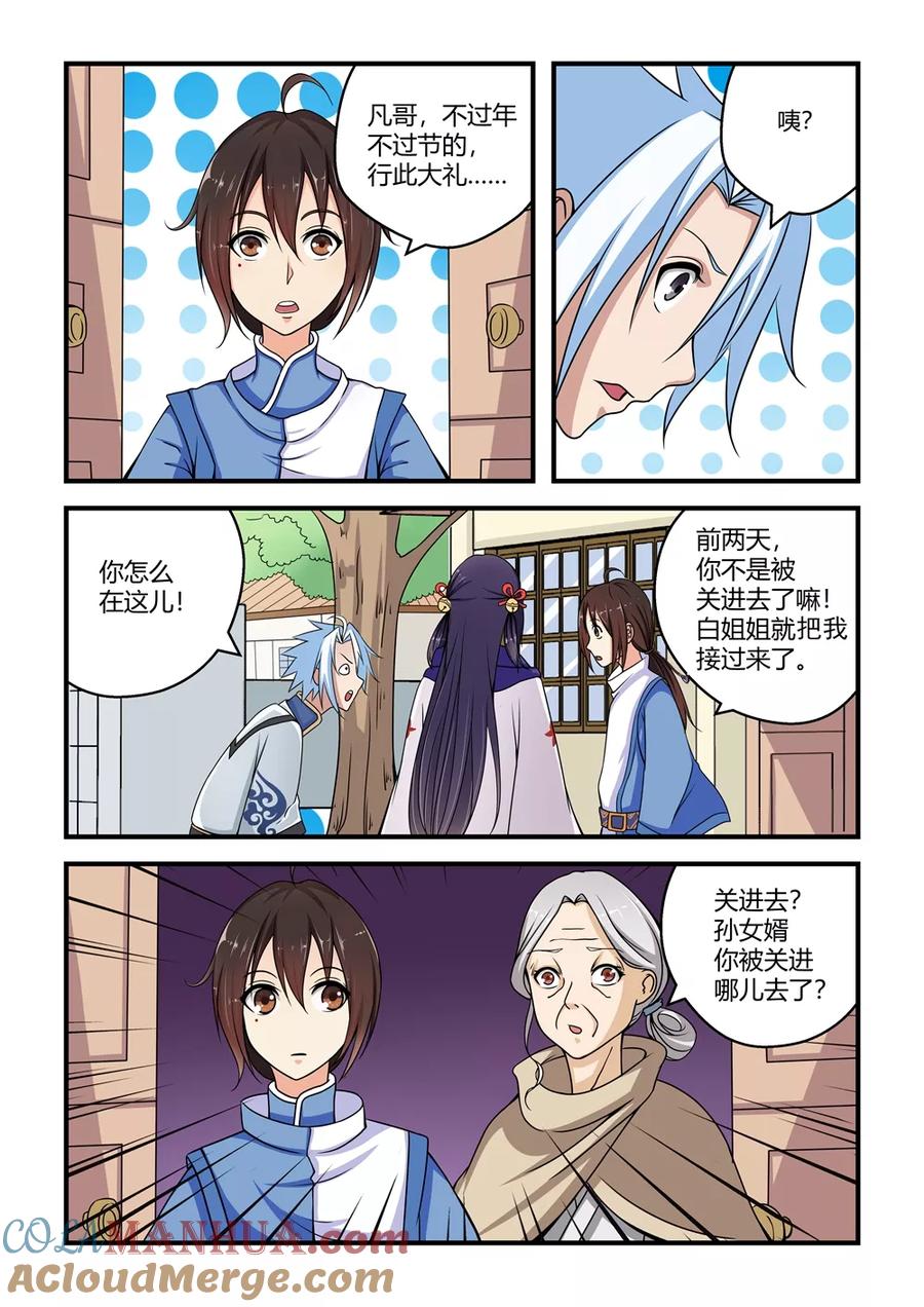 通灵契约 第49话 第2页