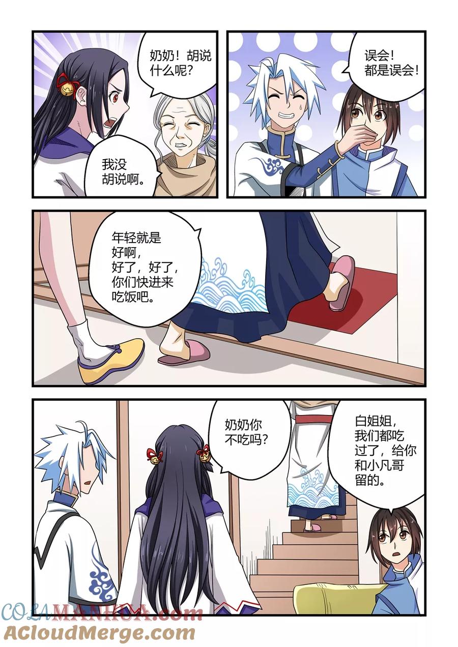 通灵契约 第49话 第3页