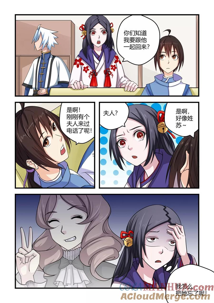 通灵契约 第49话 第4页