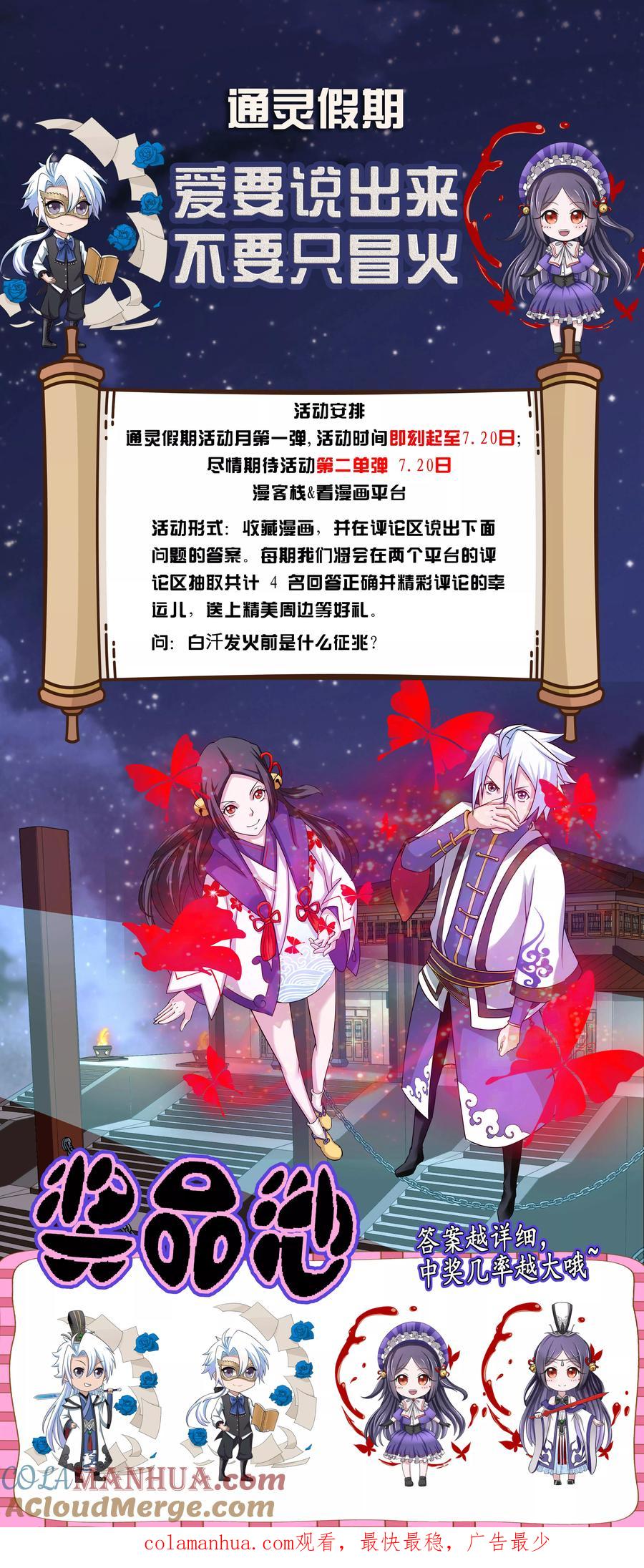 通灵契约 第50话 第13页