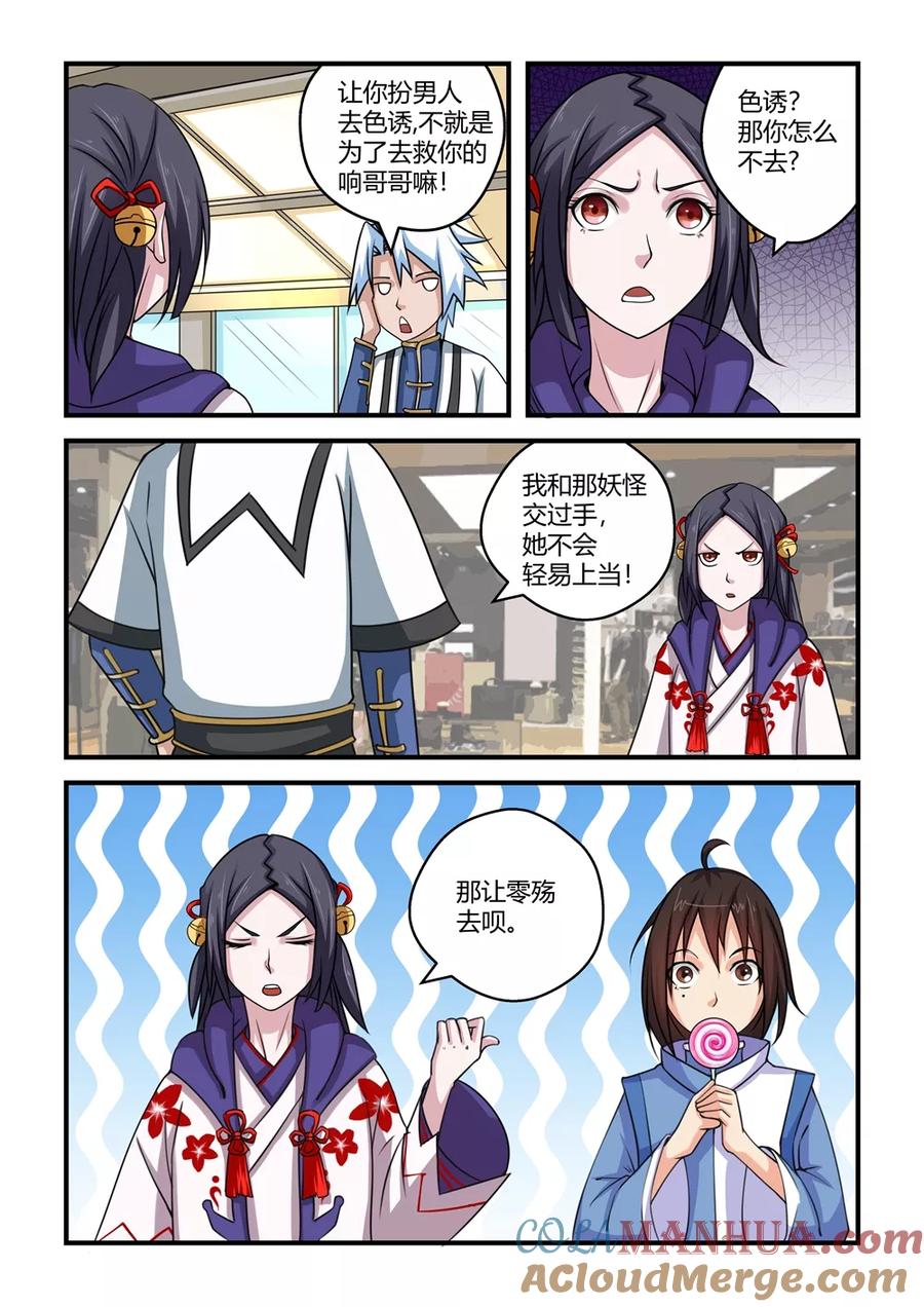 通灵契约 第50话 第8页