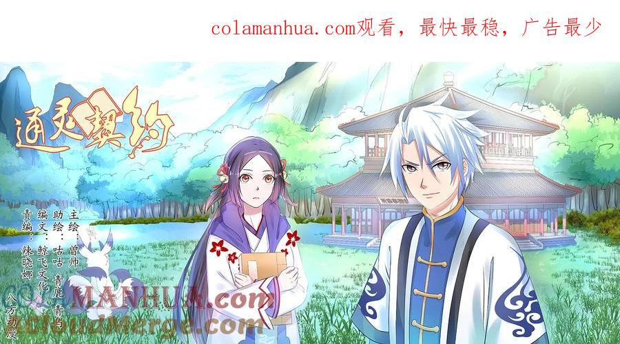 通灵契约 第50话 第1页