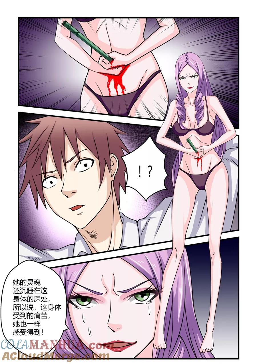通灵契约 第50话 第3页