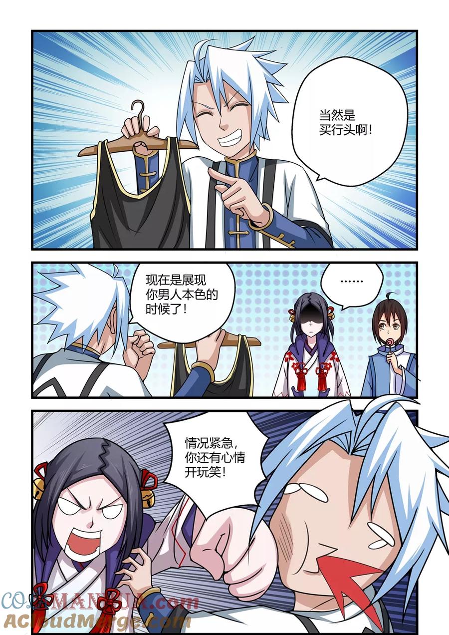 通灵契约 第50话 第7页