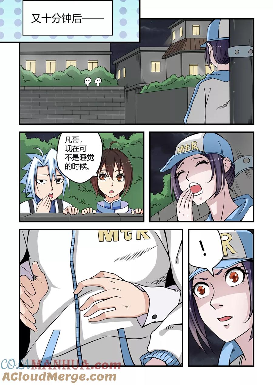 通灵契约 第51话 第7页