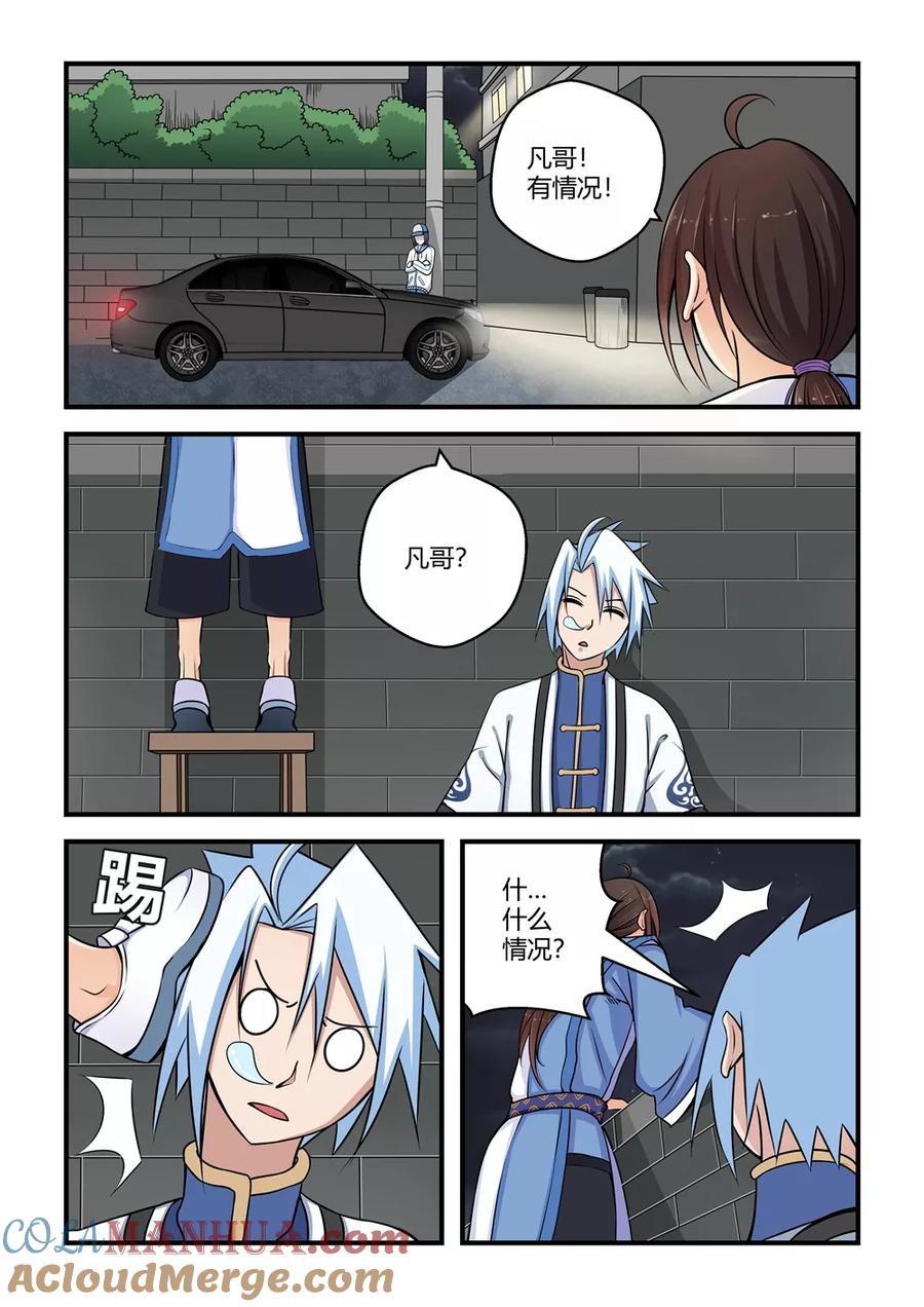通灵契约 第51话 第4页