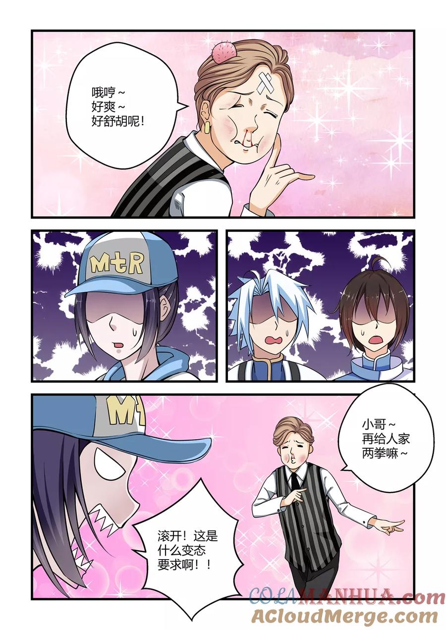 通灵契约 第51话 第12页