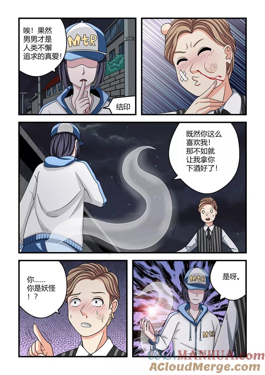 通灵契约 第51话 第13页