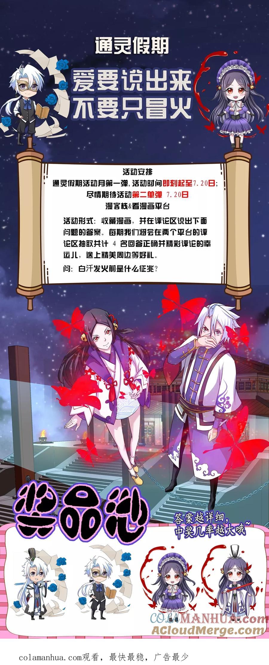 通灵契约 第51话 第14页