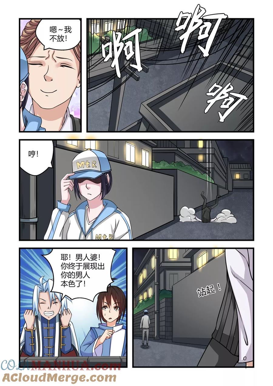 通灵契约 第51话 第11页