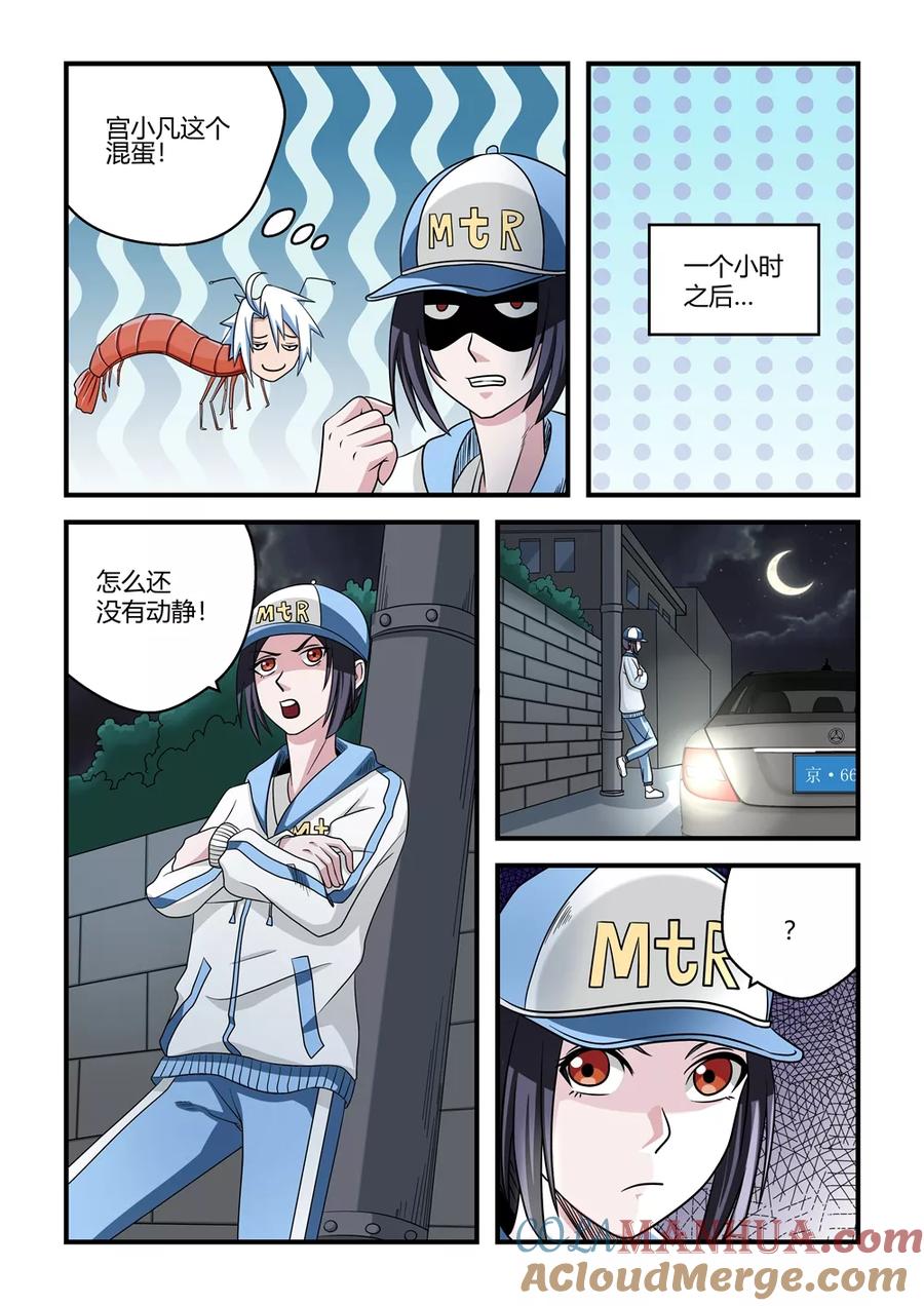 通灵契约 第51话 第3页