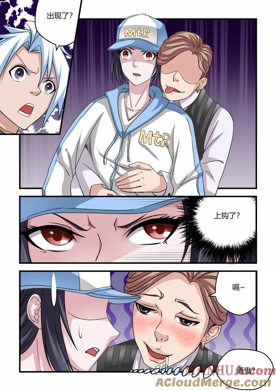 通灵契约 第51话 第8页