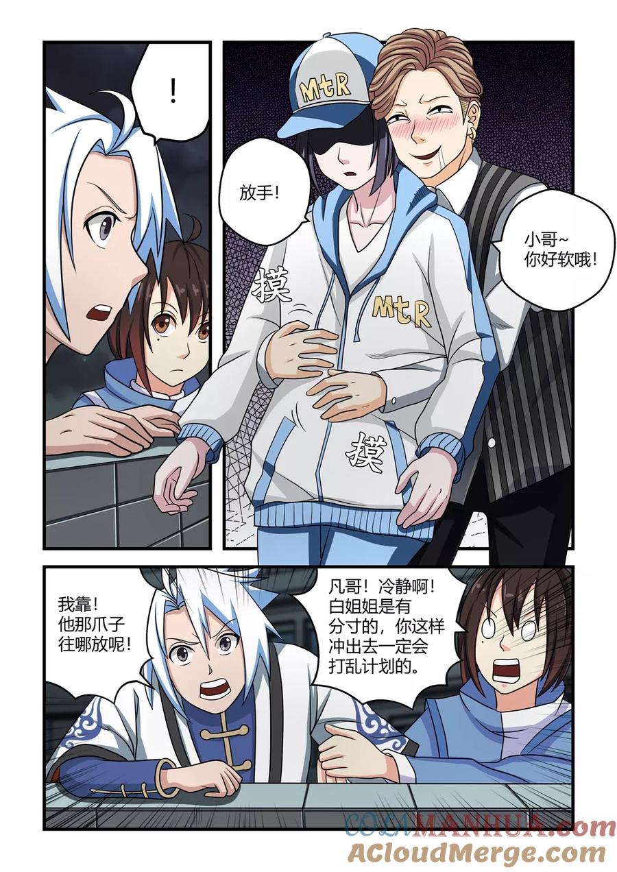 通灵契约 第51话 第9页