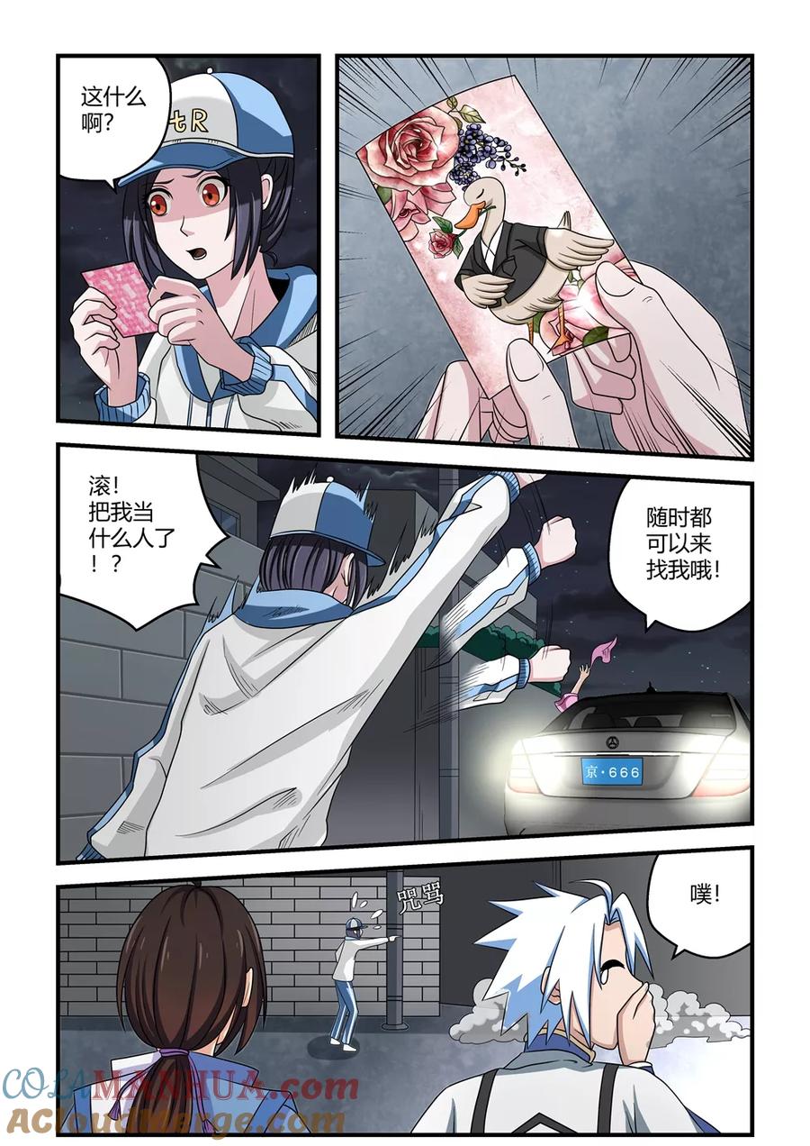 通灵契约 第51话 第6页