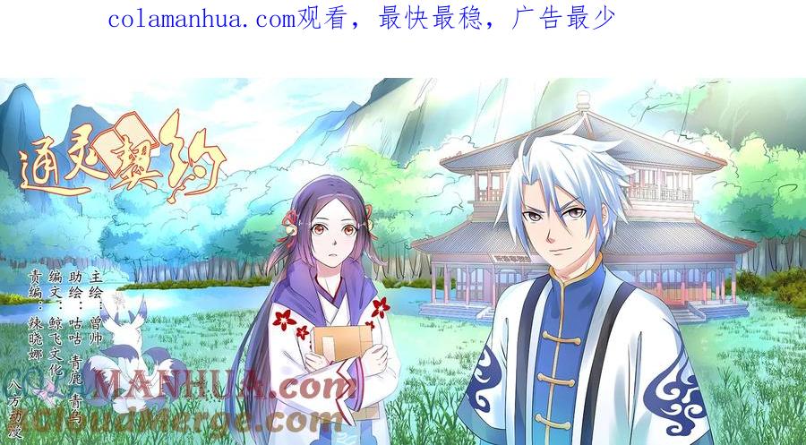 通灵契约 第51话 第1页