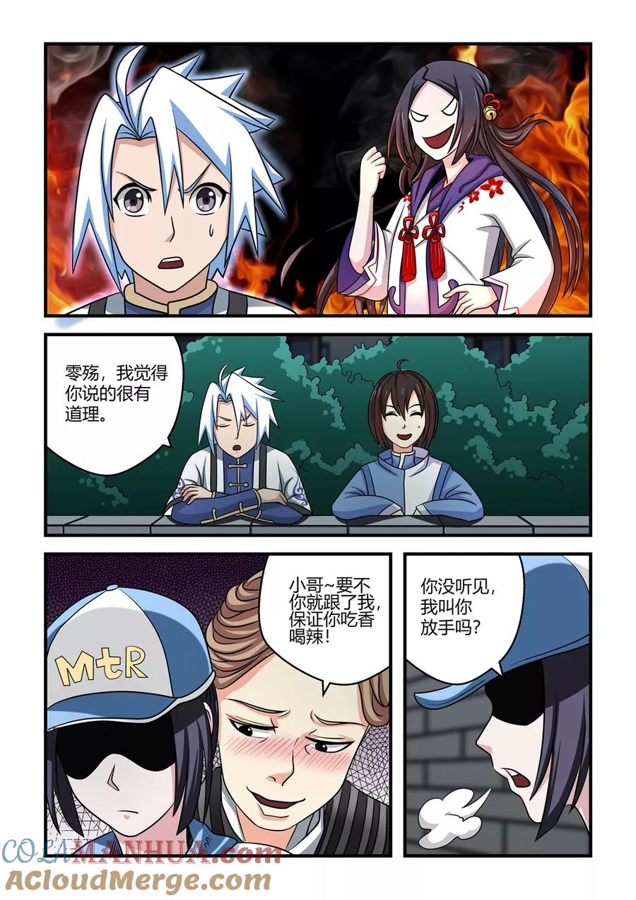 通灵契约 第51话 第10页