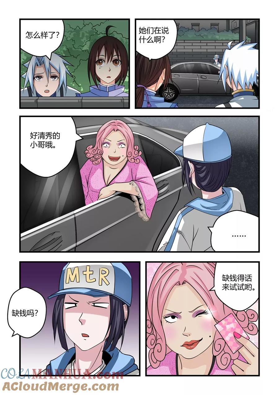 通灵契约 第51话 第5页