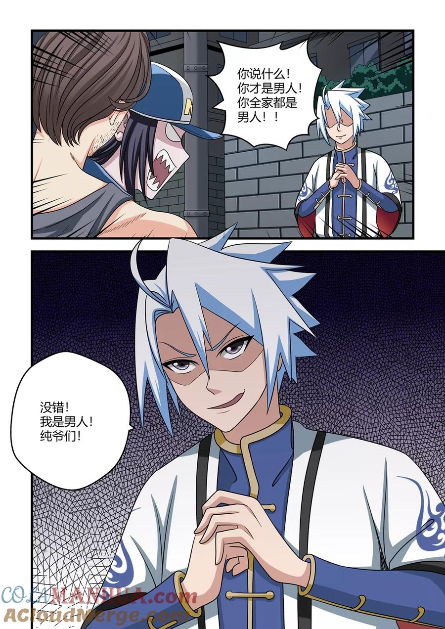 通灵契约 第52话 第9页