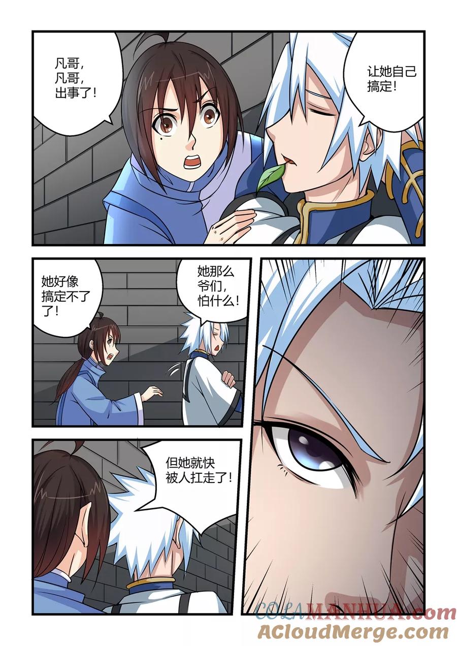 通灵契约 第52话 第7页