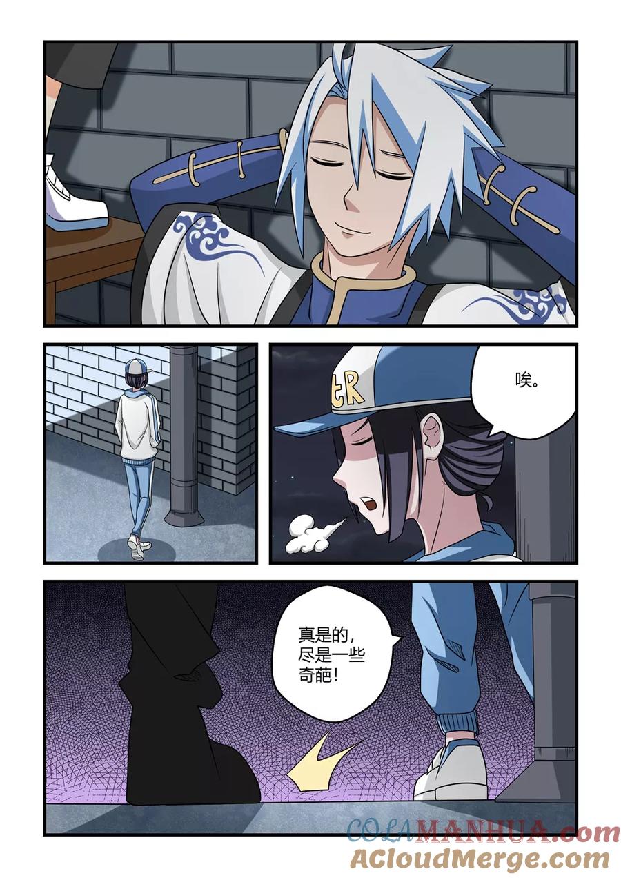 通灵契约 第52话 第3页