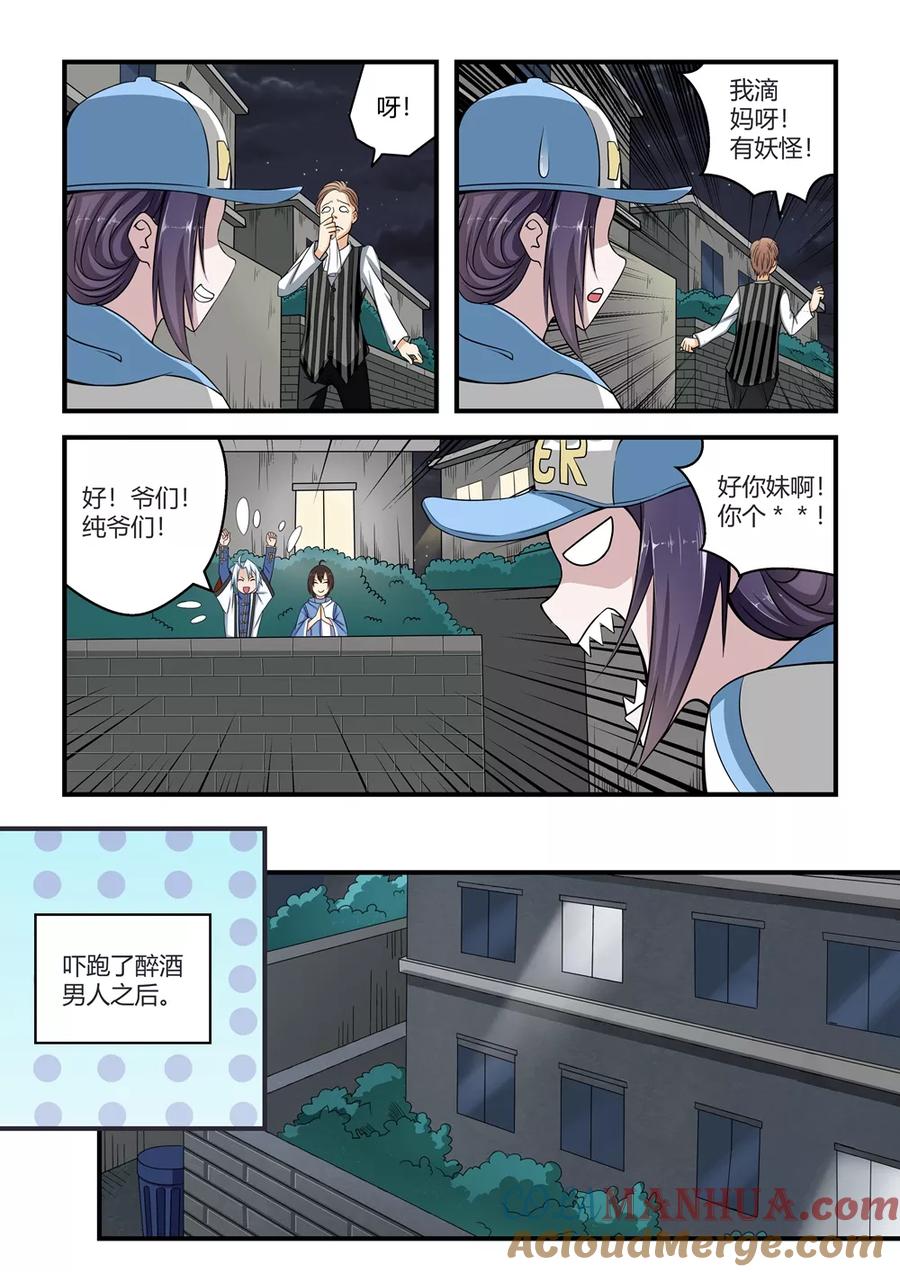 通灵契约 第52话 第2页