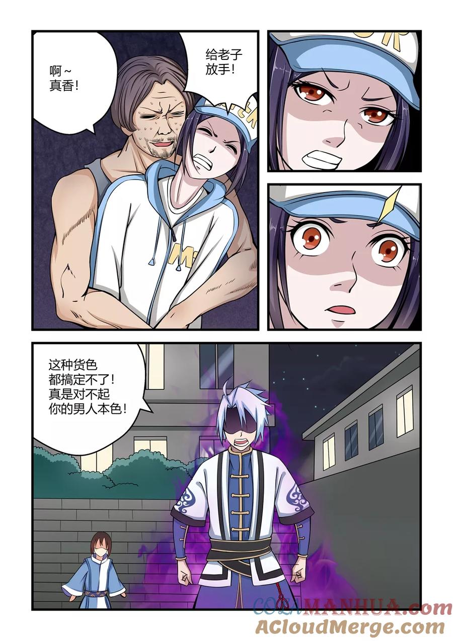通灵契约 第52话 第8页