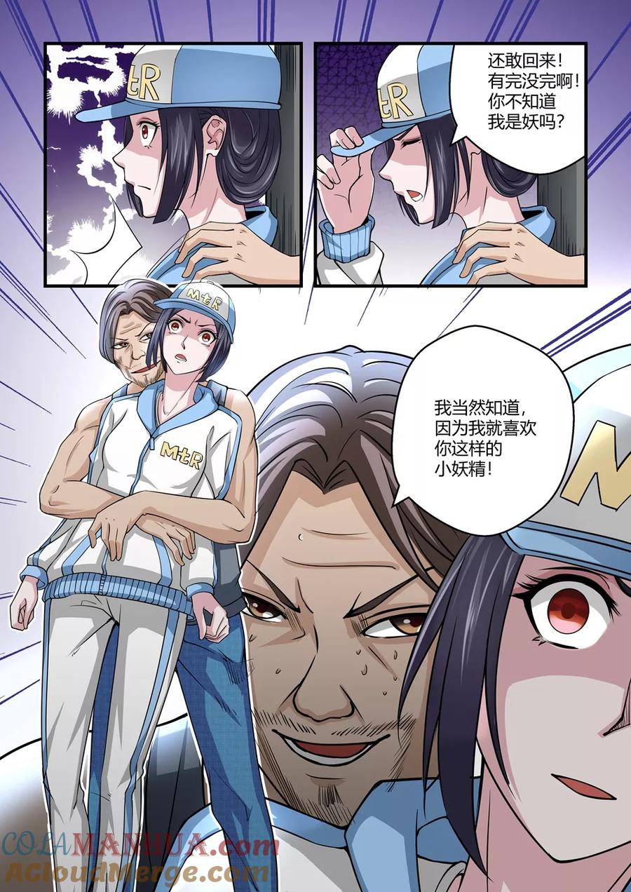 通灵契约 第52话 第5页