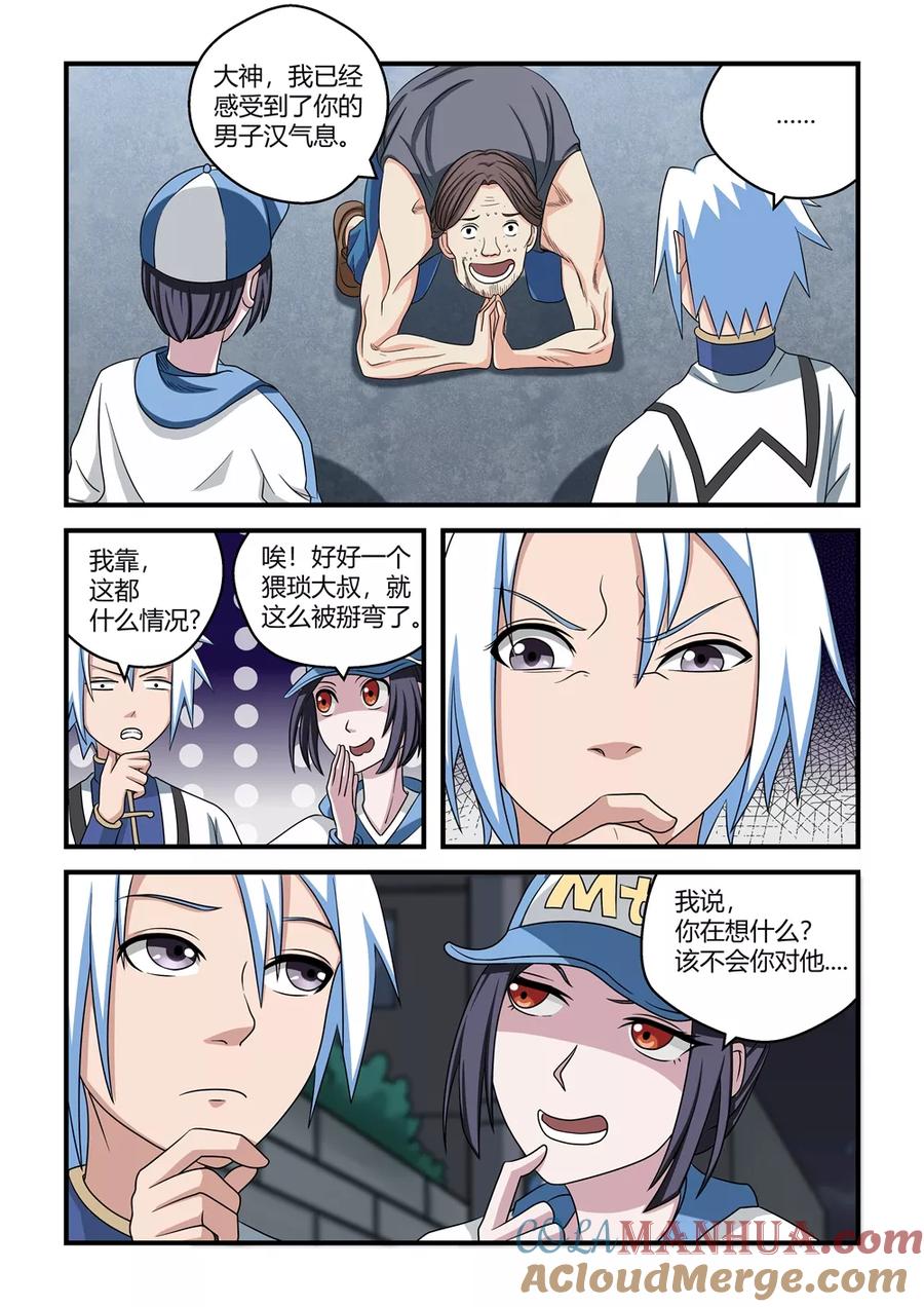 通灵契约 第53话 第3页