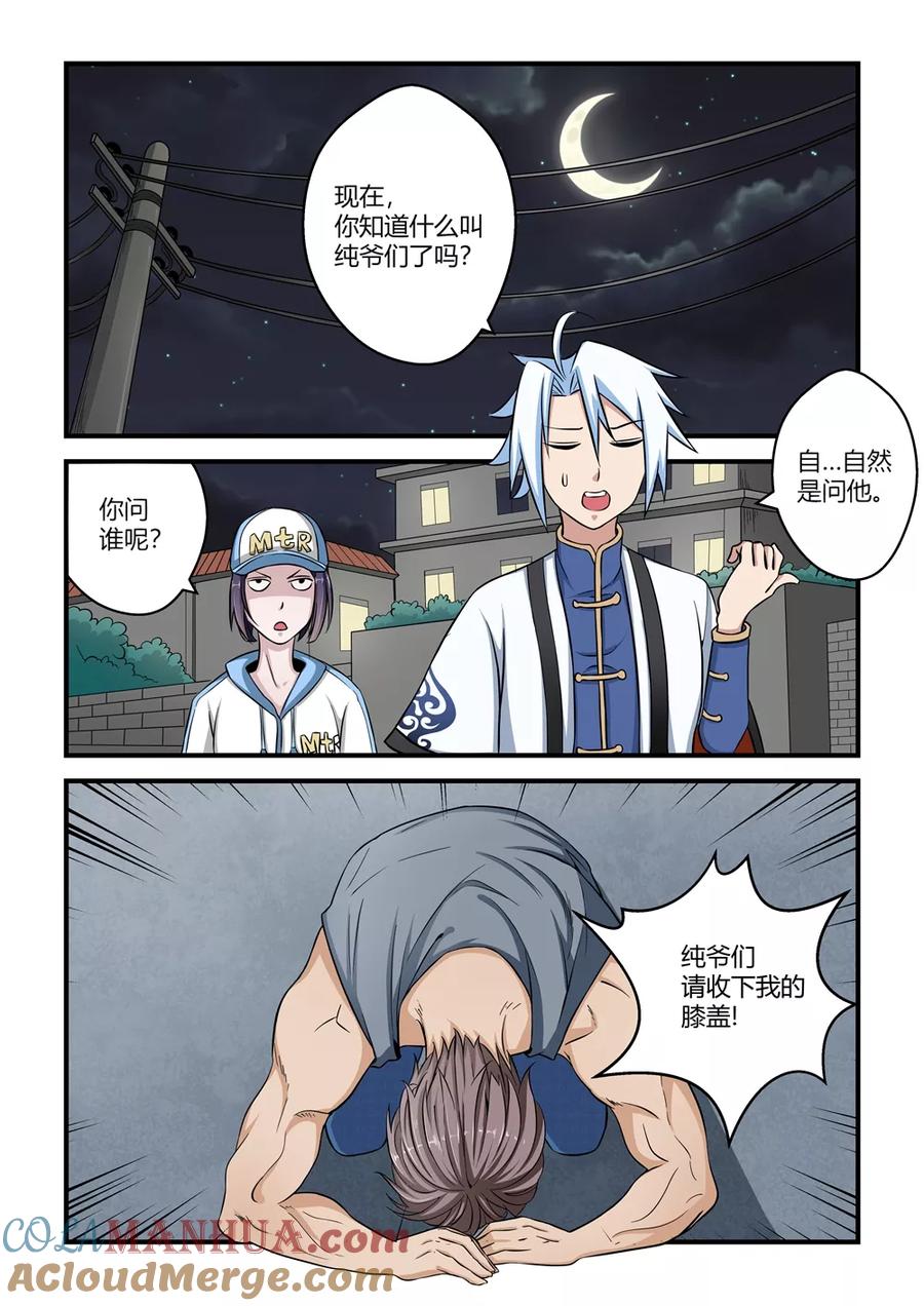 通灵契约 第53话 第2页