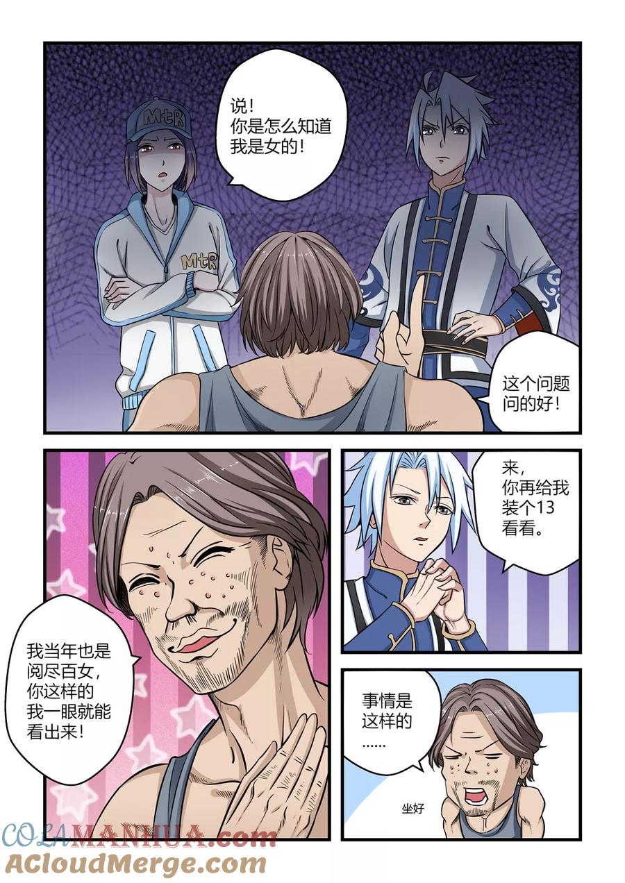 通灵契约 第53话 第5页