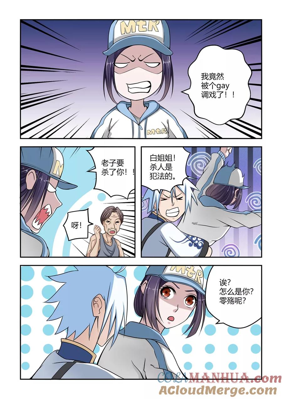 通灵契约 第53话 第9页