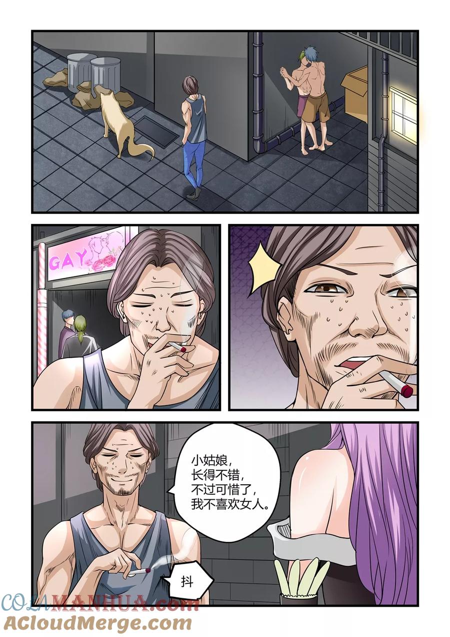通灵契约 第53话 第6页