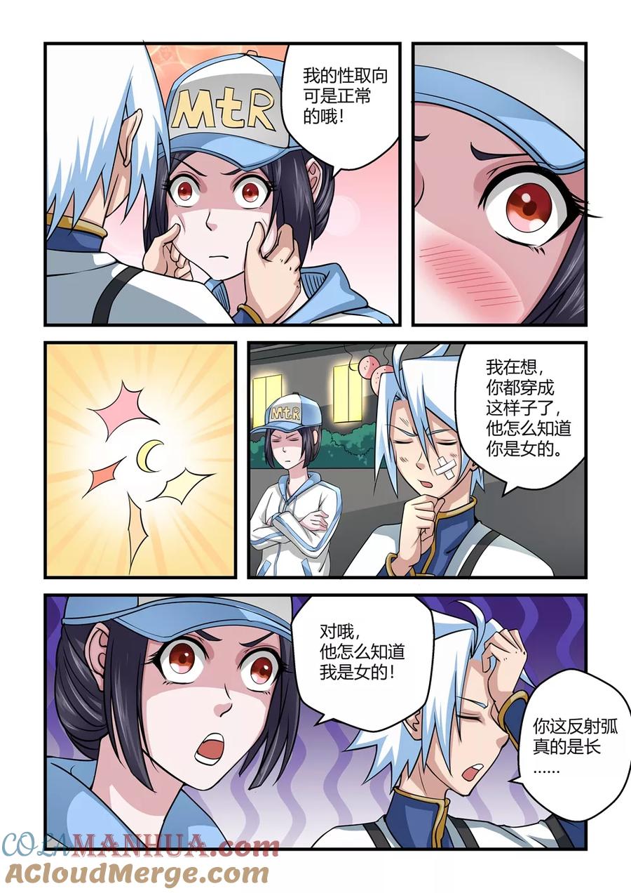通灵契约 第53话 第4页