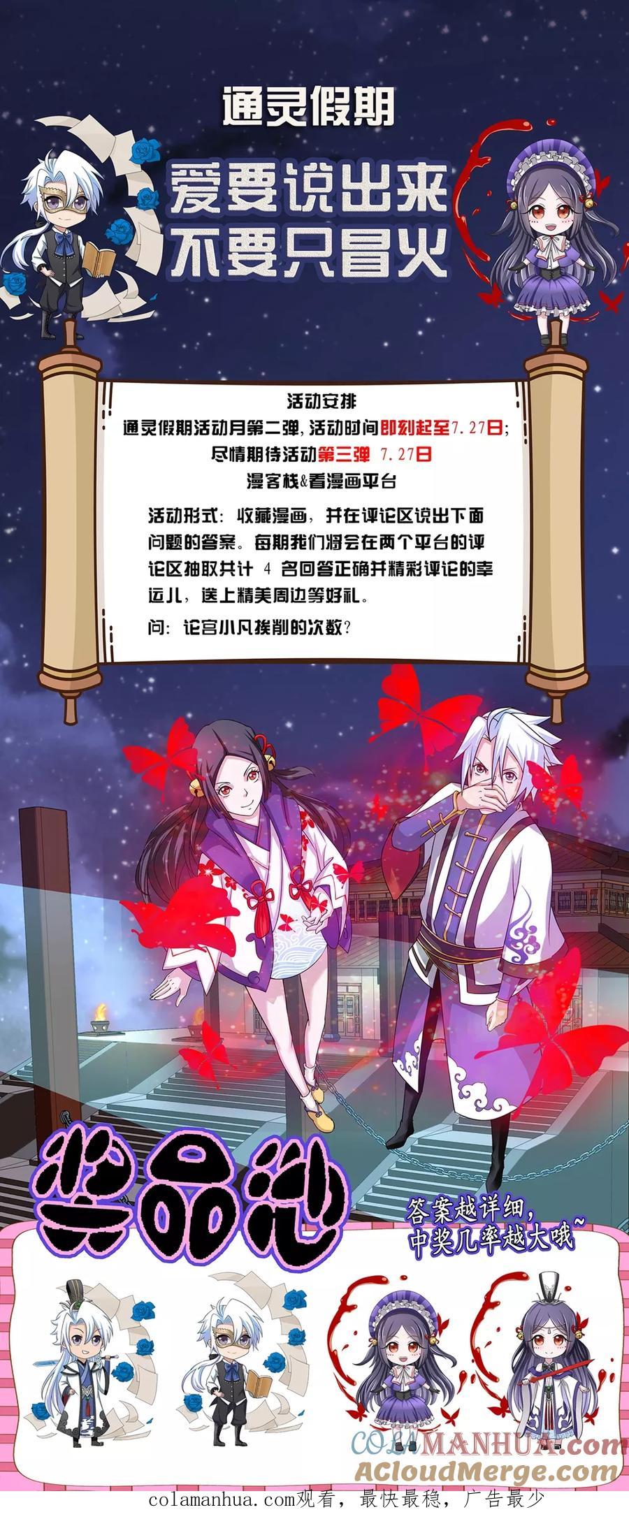 通灵契约 第53话 第10页