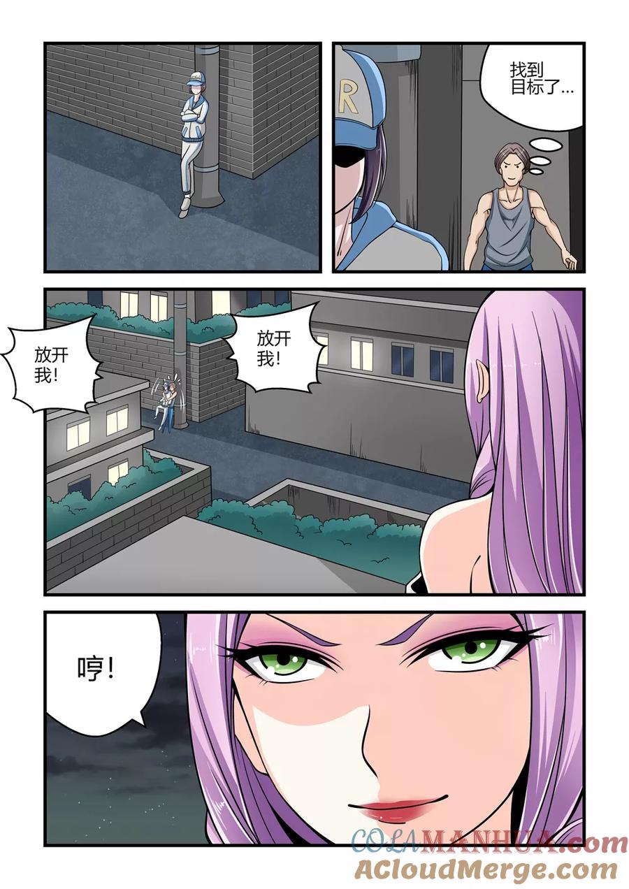 通灵契约 第53话 第8页