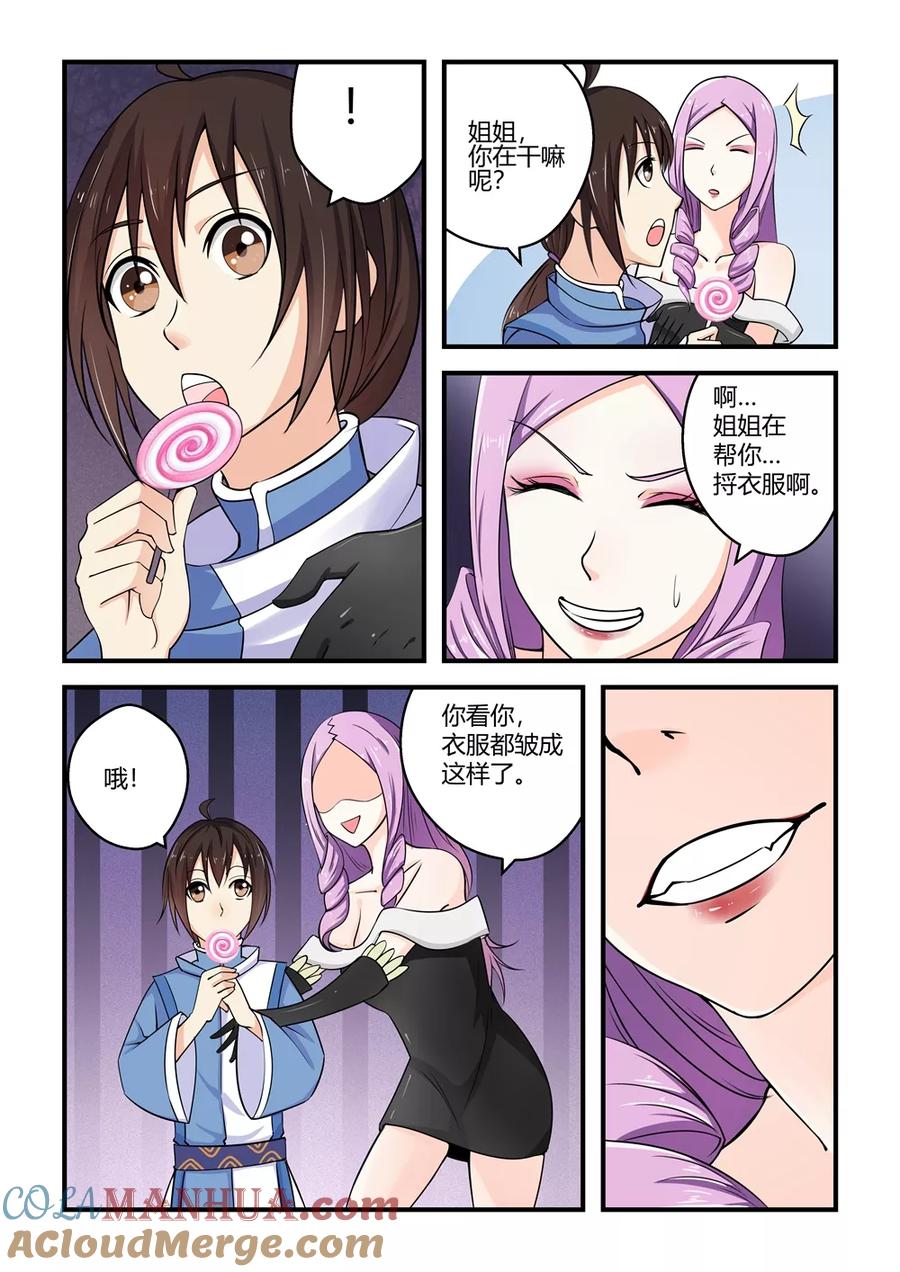 通灵契约 第54话 第9页