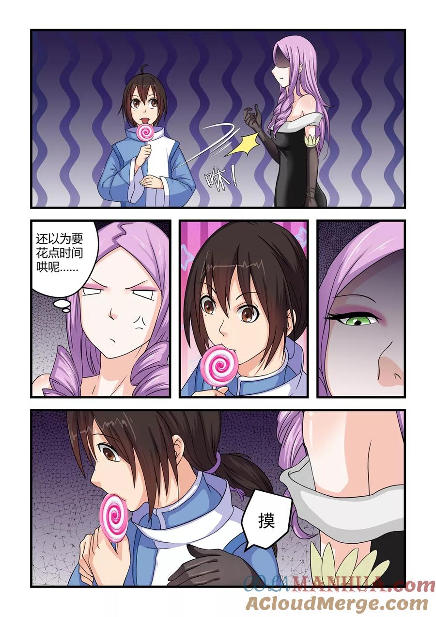 通灵契约 第54话 第8页