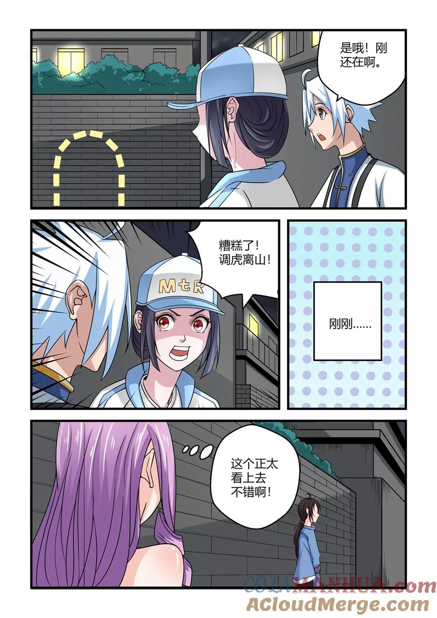 通灵契约 第54话 第2页