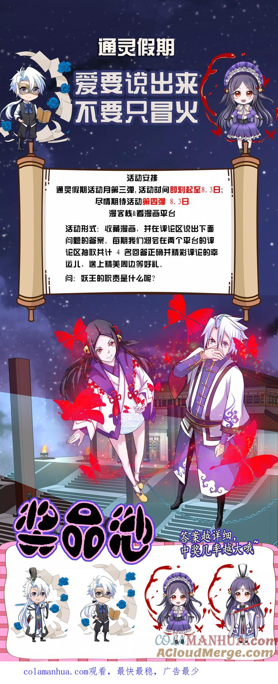 通灵契约 第54话 第14页