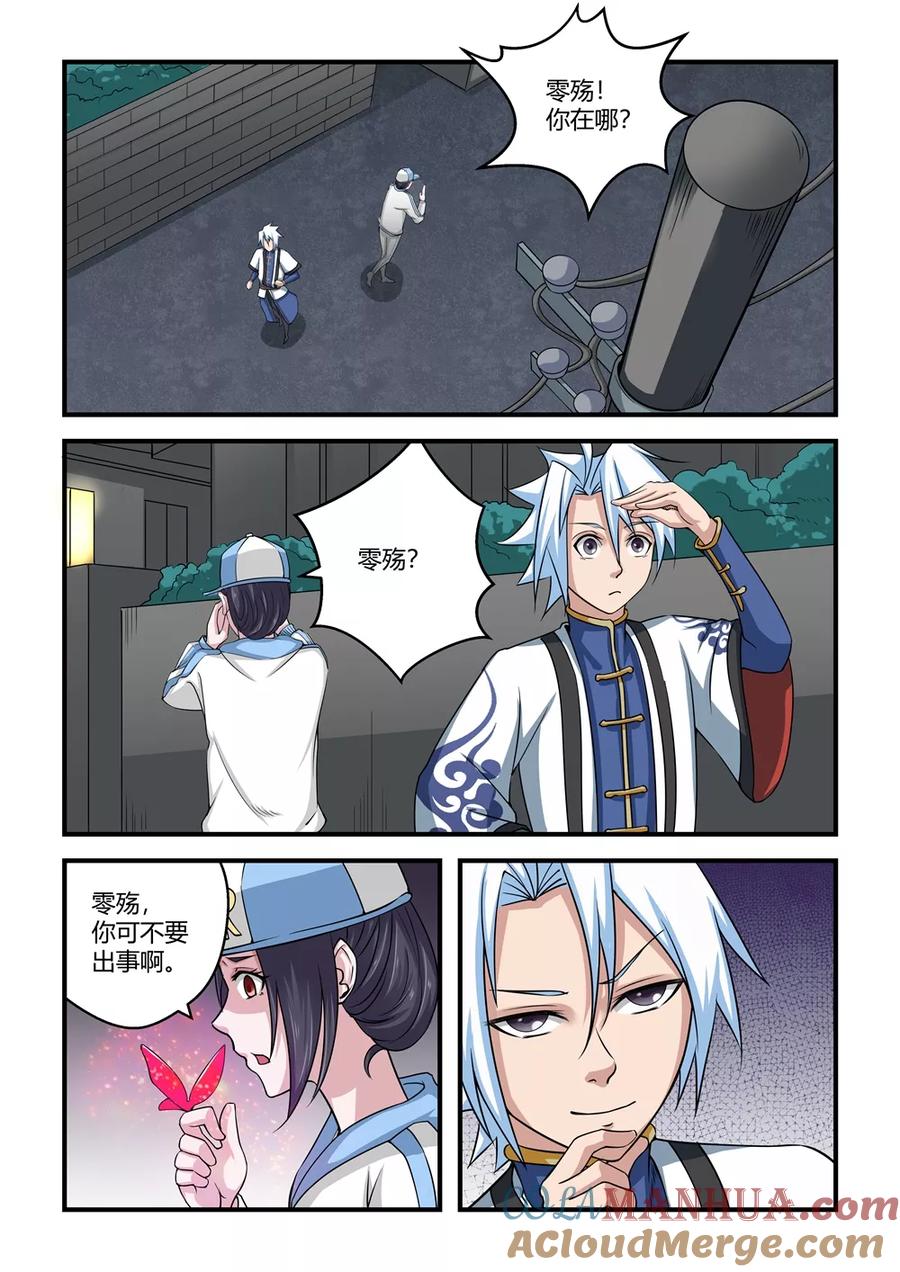 通灵契约 第54话 第6页