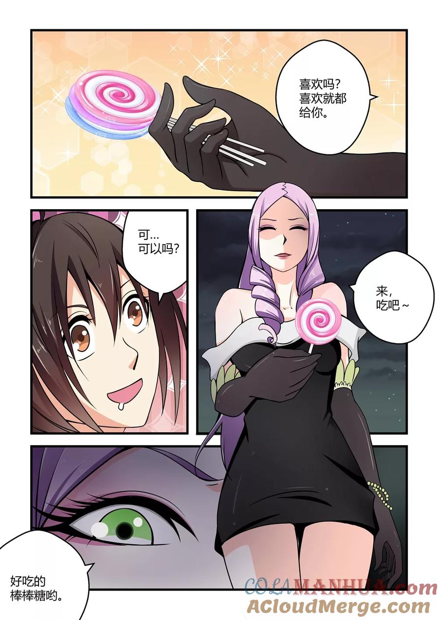 通灵契约 第54话 第7页