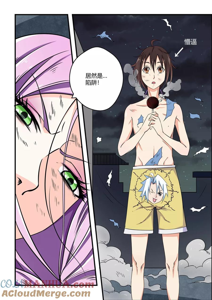 通灵契约 第54话 第13页